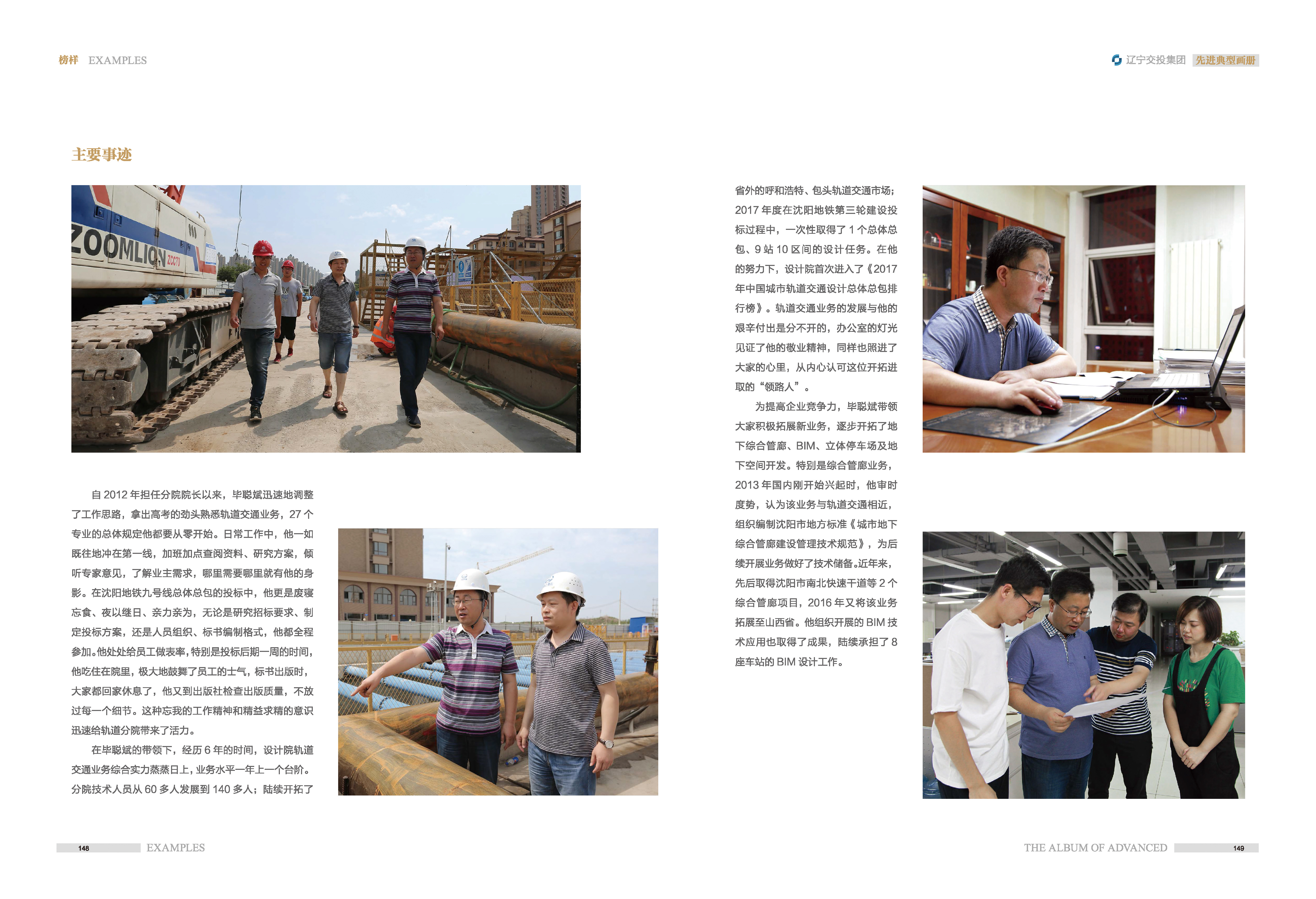 04-先進(jìn)典型畫冊新-內(nèi)頁D-60p_頁面_24