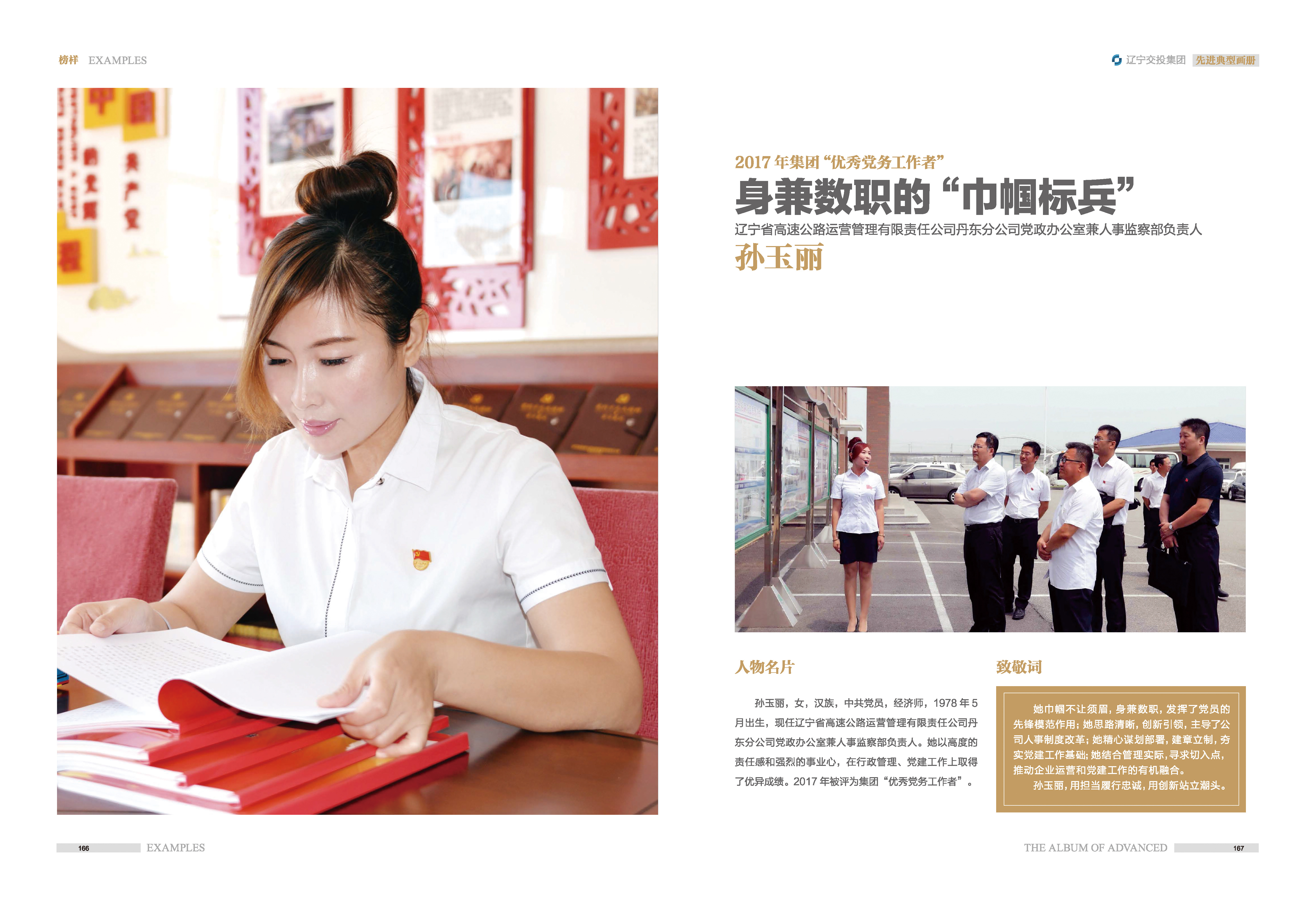 05-先進(jìn)典型畫(huà)冊(cè)新-內(nèi)頁(yè)E-25p_頁(yè)面_03