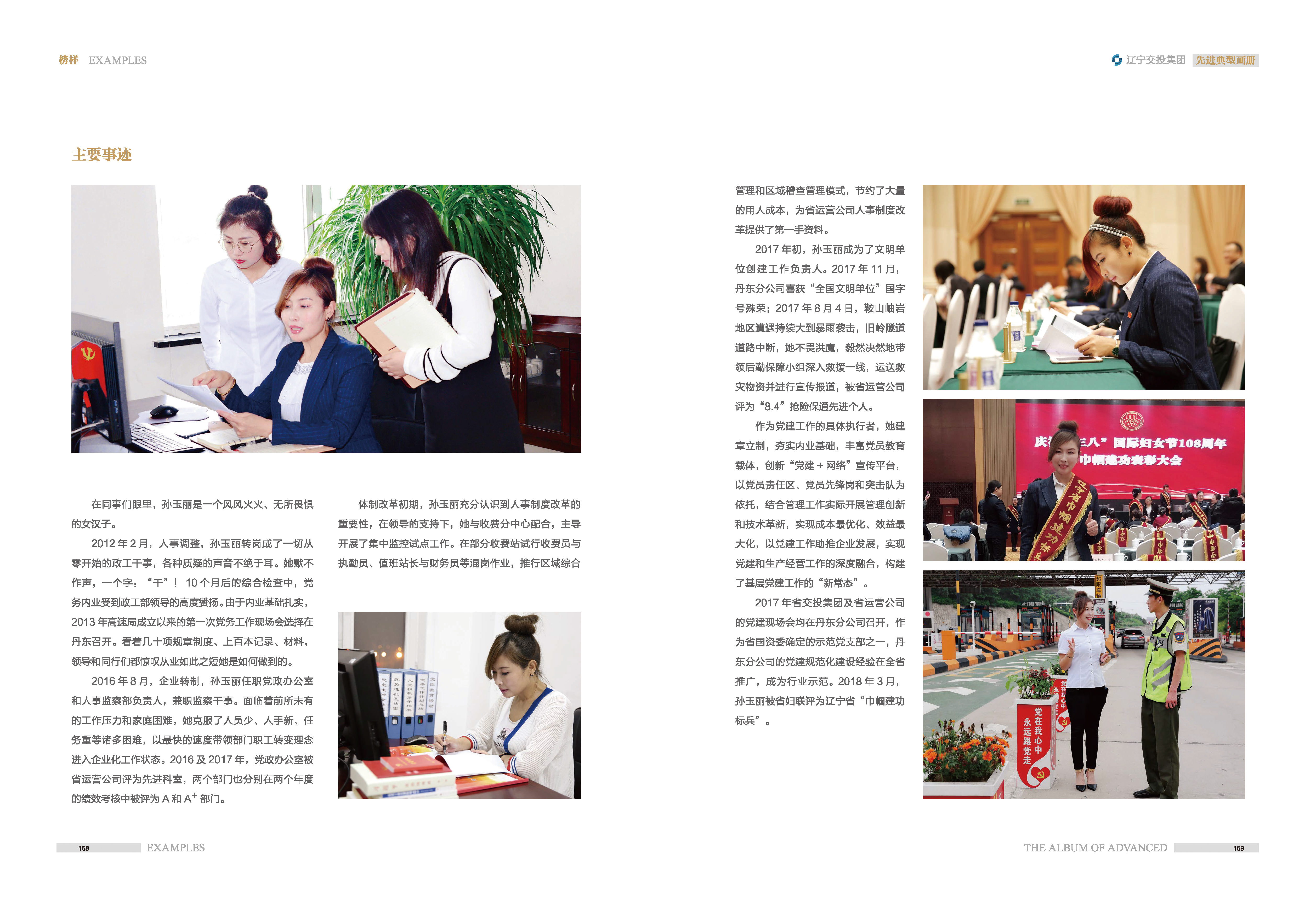 05-先進(jìn)典型畫(huà)冊(cè)新-內(nèi)頁(yè)E-25p_頁(yè)面_04